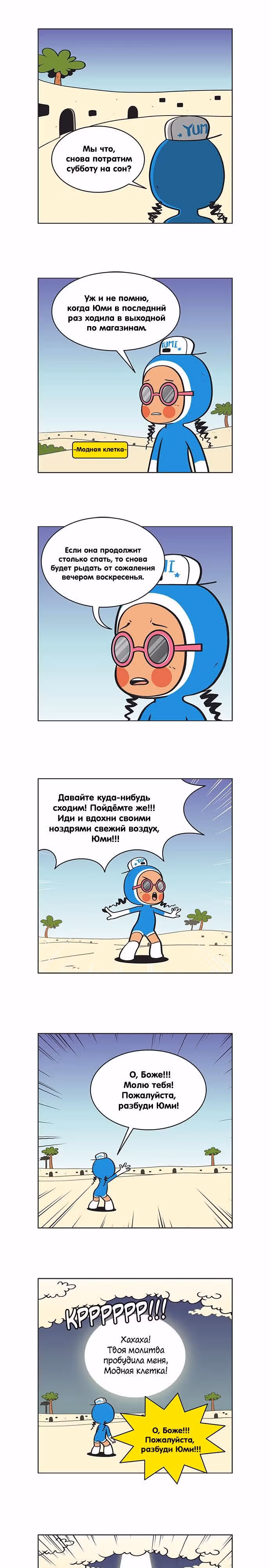 Клетки Юми — Том 1 · Глава 62, страница 3