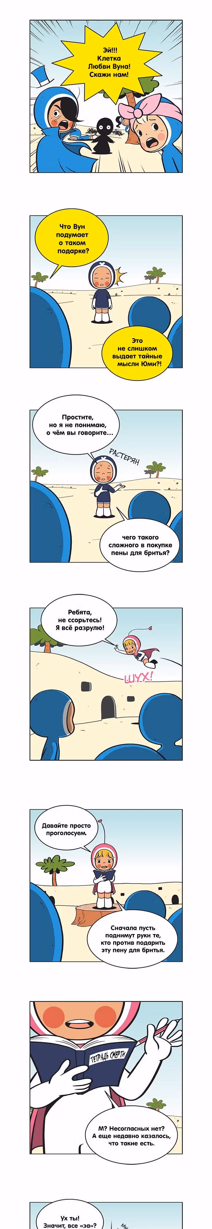 Клетки Юми — Том 1 · Глава 63, страница 3