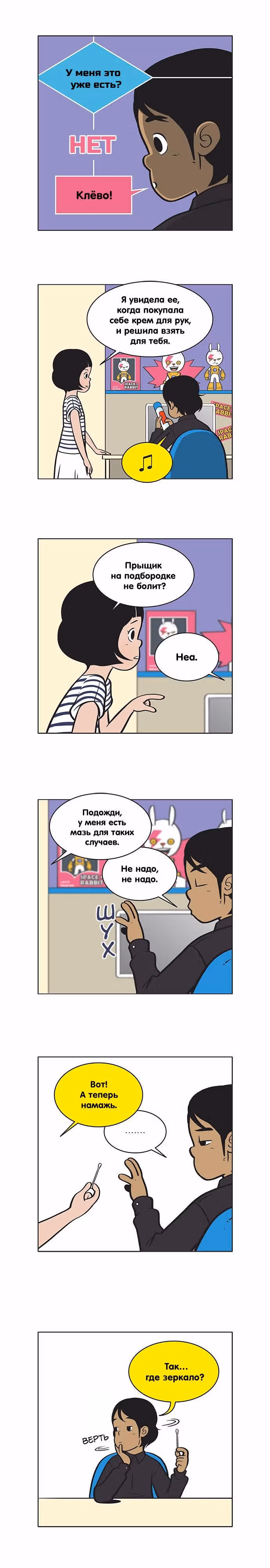 Клетки Юми — Том 1 · Глава 63, страница 5