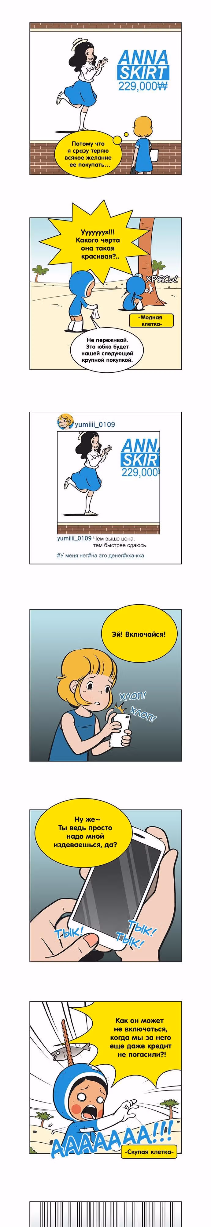 Клетки Юми — Том 1 · Глава 64, страница 3