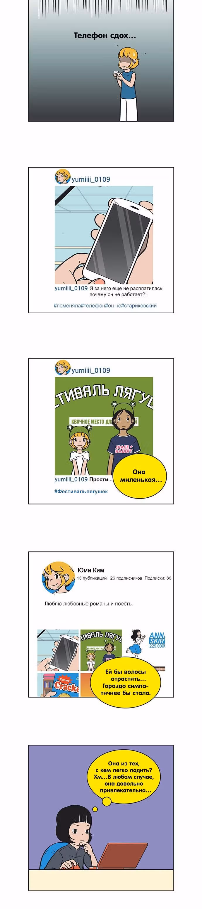 Клетки Юми — Том 1 · Глава 64, страница 4
