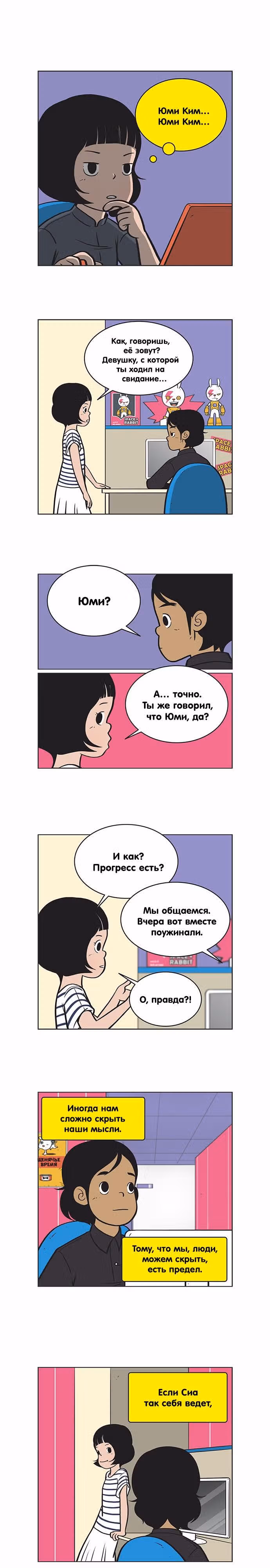 Клетки Юми — Том 1 · Глава 64, страница 5