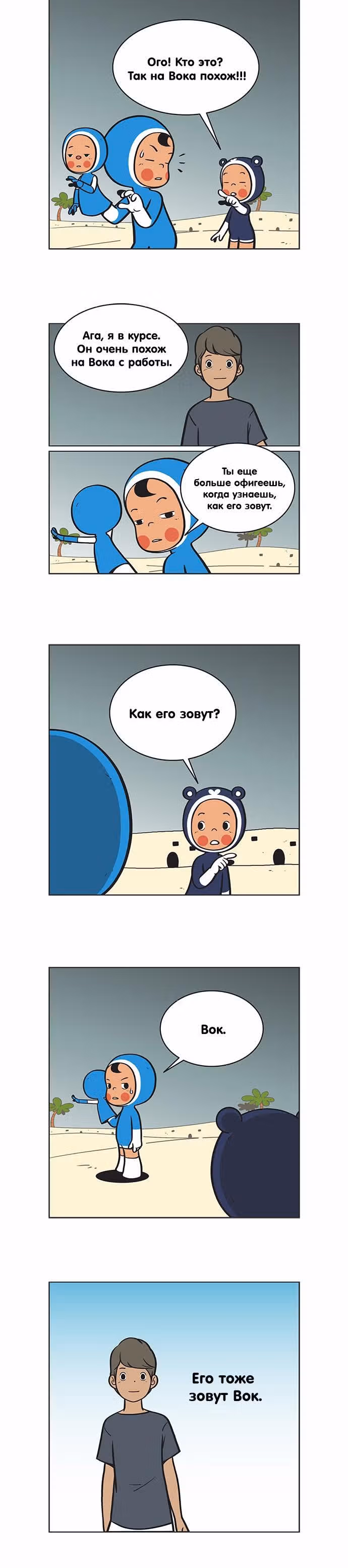 Клетки Юми — Том 1 · Глава 65, страница 2