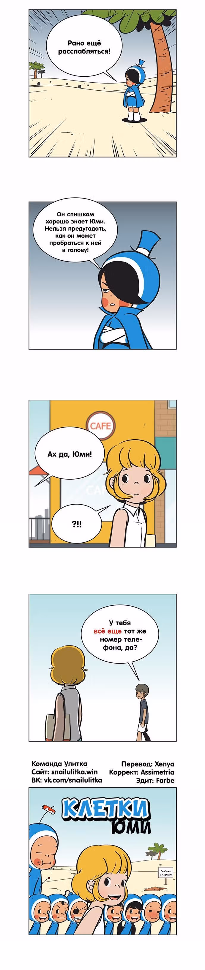 Клетки Юми — Том 1 · Глава 65, страница 6