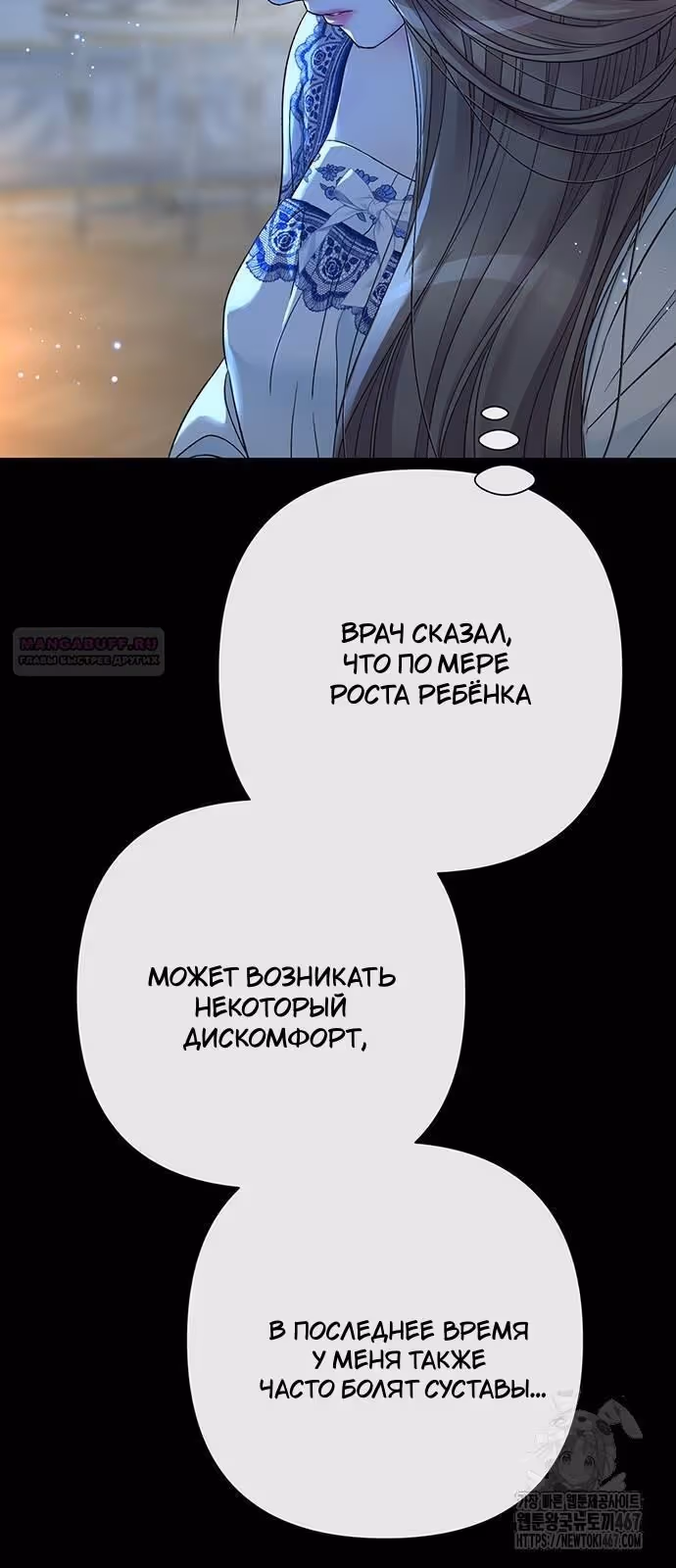 Проблемный принц — Том 2 · Глава 104, страница 64