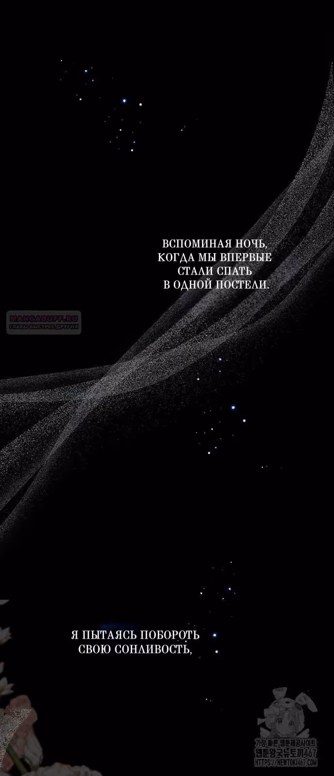 Проблемный принц — Том 2 · Глава 104, страница 68