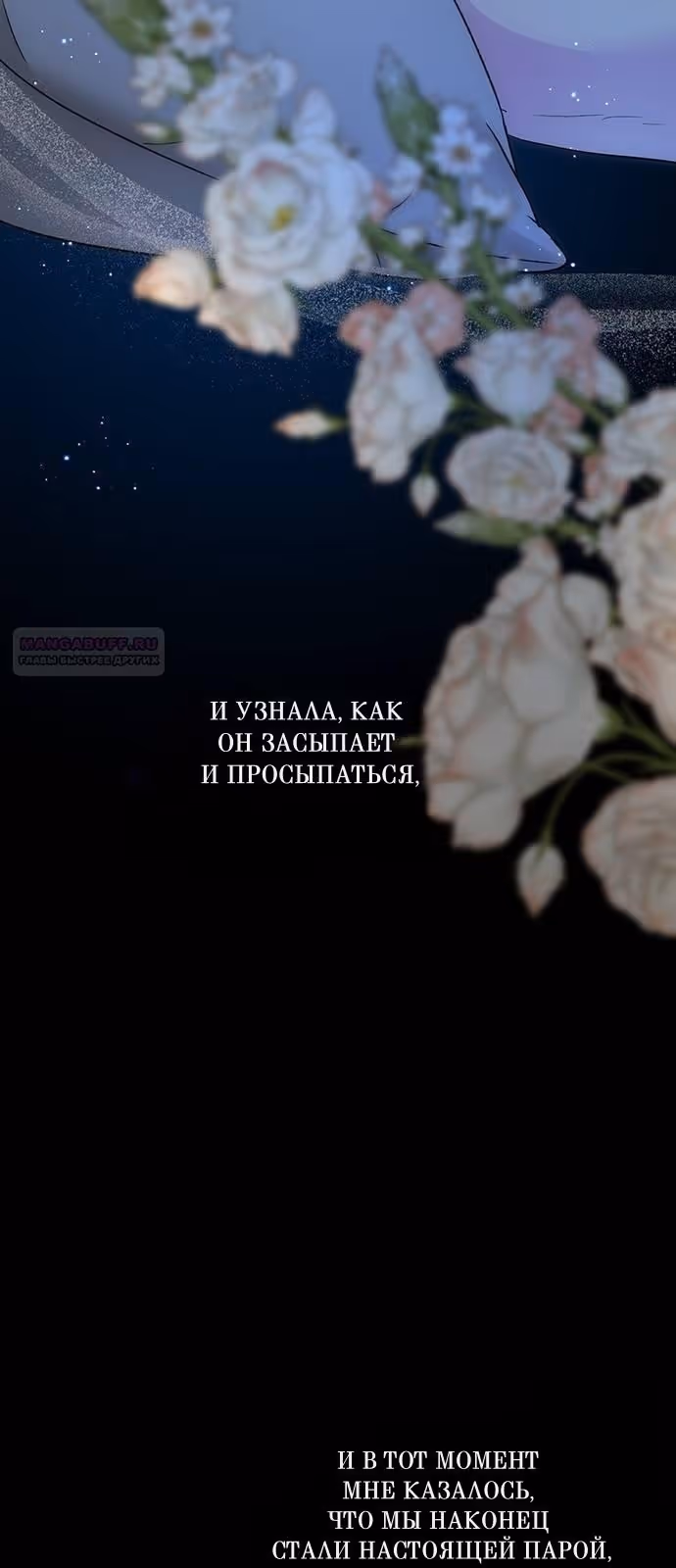 Проблемный принц — Том 2 · Глава 104, страница 70