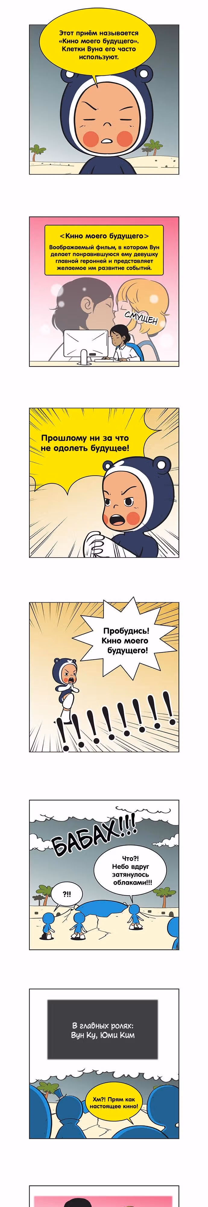 Клетки Юми — Том 1 · Глава 66, страница 3