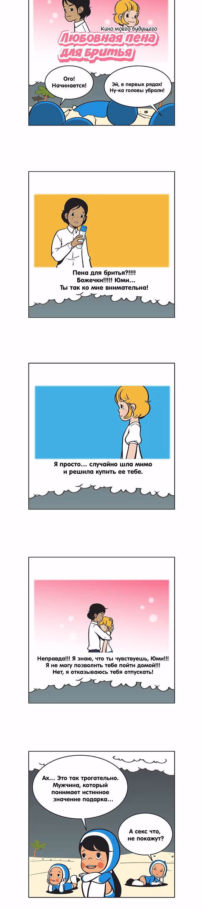 Клетки Юми — Том 1 · Глава 66, страница 4