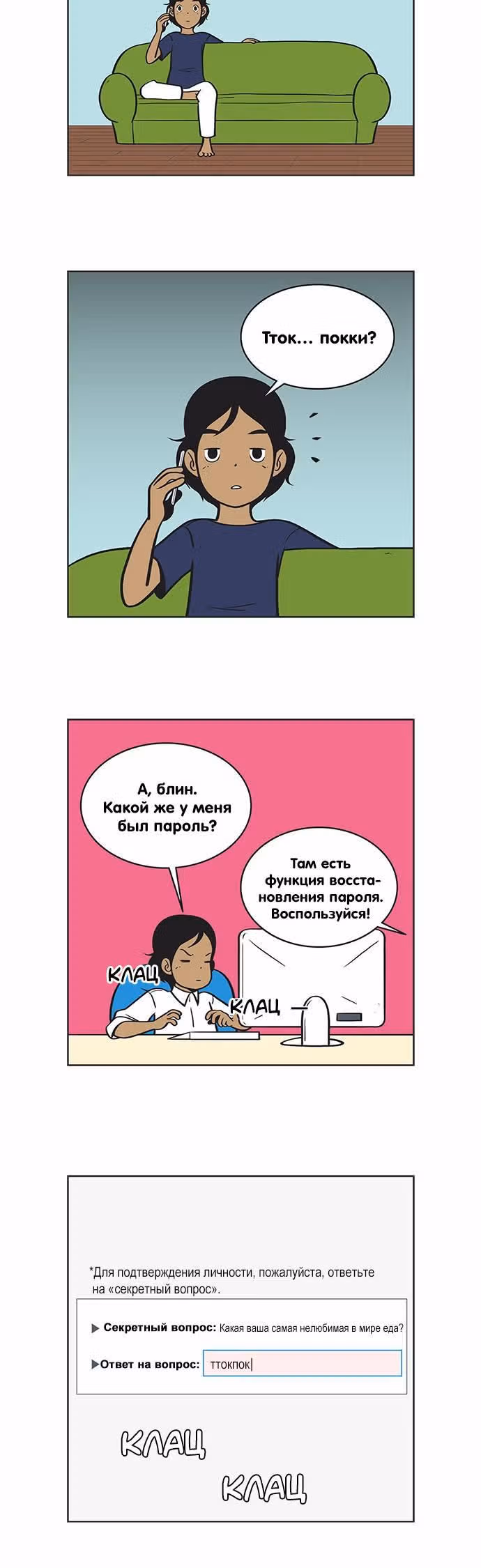 Клетки Юми — Том 1 · Глава 67, страница 3