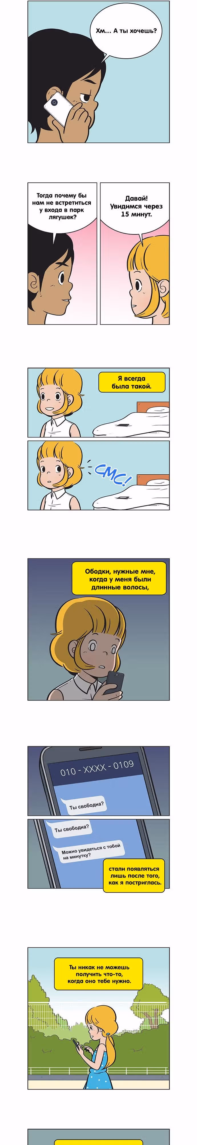 Клетки Юми — Том 1 · Глава 67, страница 5