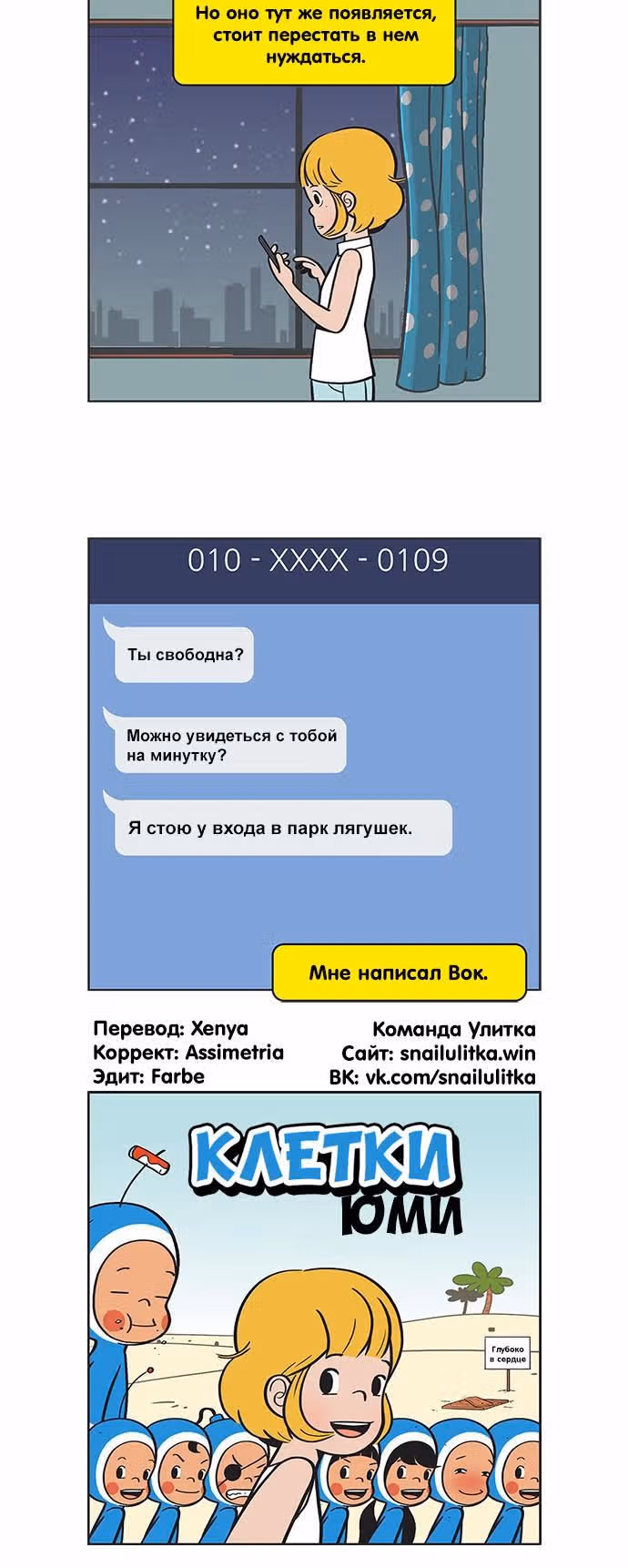 Клетки Юми — Том 1 · Глава 67, страница 6