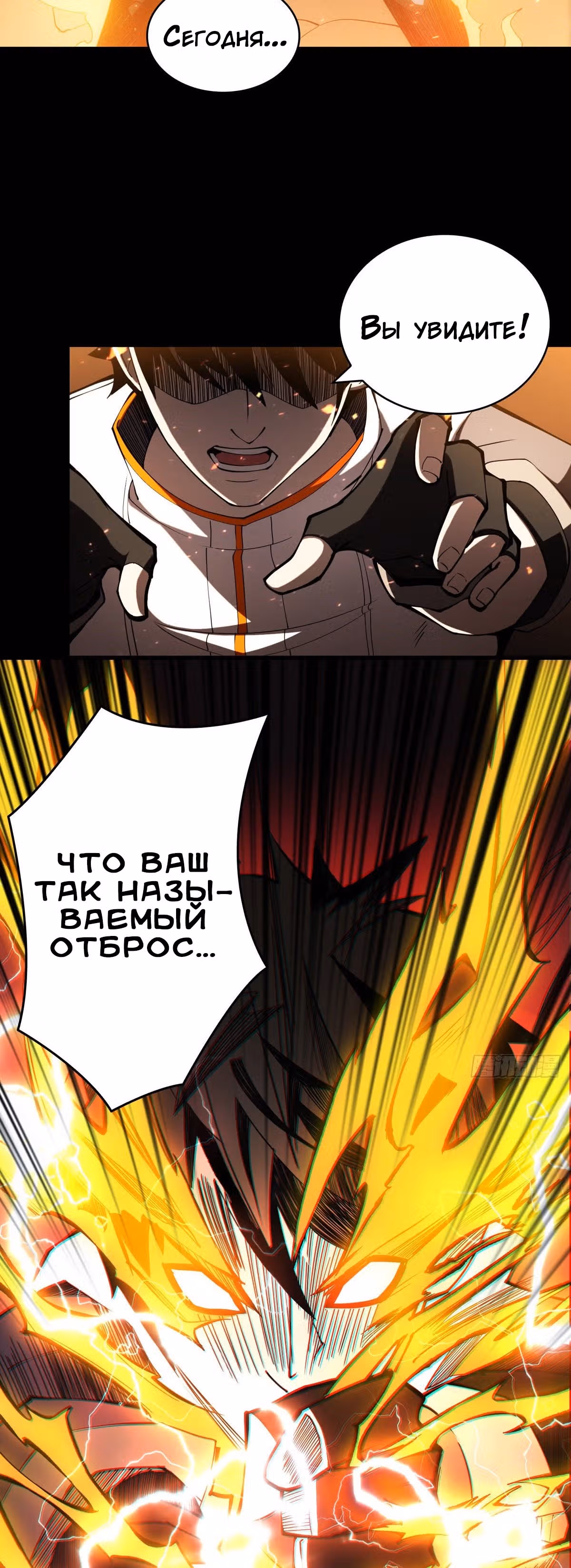 Новичок с аккаунтом повелителя — Том 1 · Глава 3, страница 28