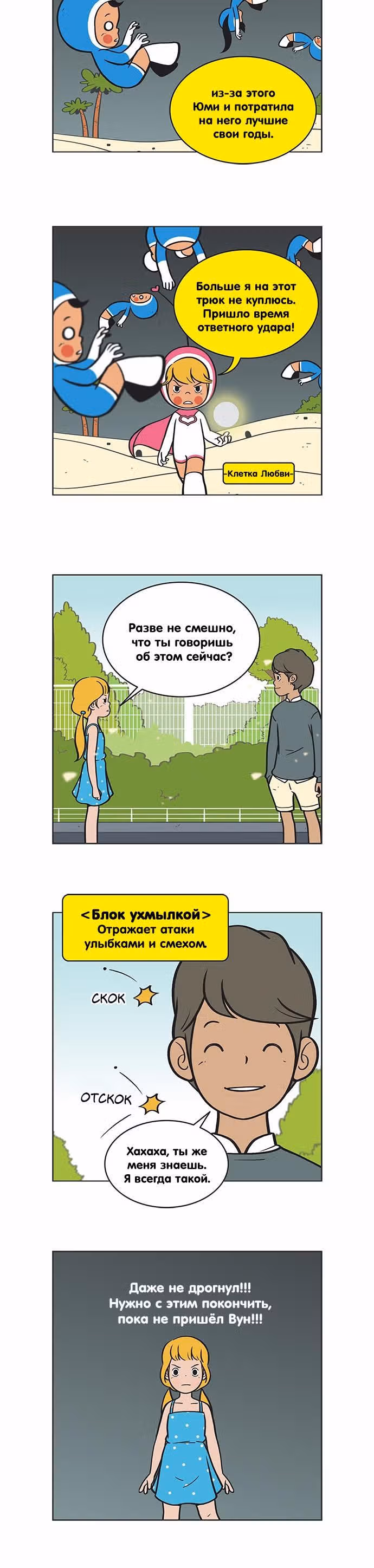 Клетки Юми — Том 1 · Глава 68, страница 3