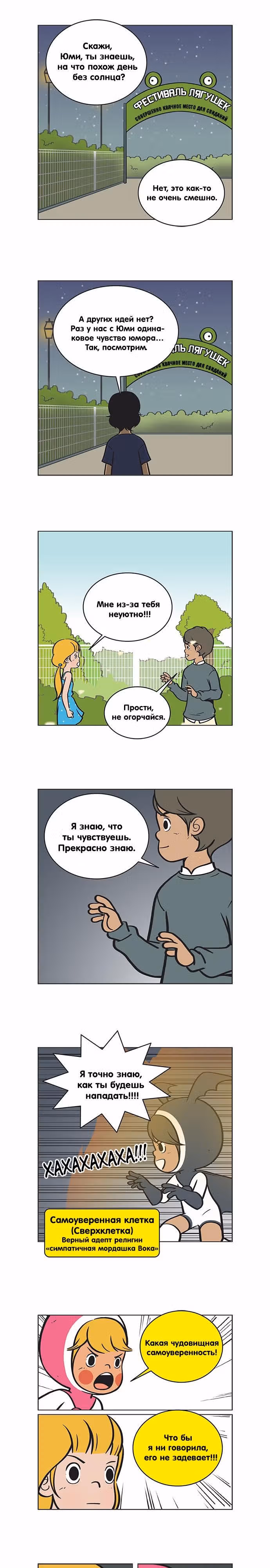 Клетки Юми — Том 1 · Глава 68, страница 4