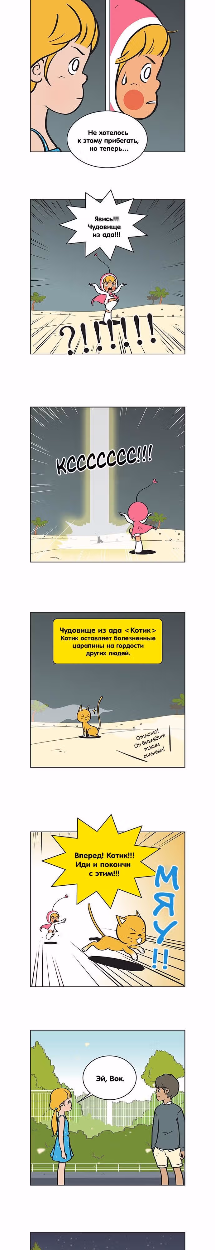Клетки Юми — Том 1 · Глава 68, страница 5
