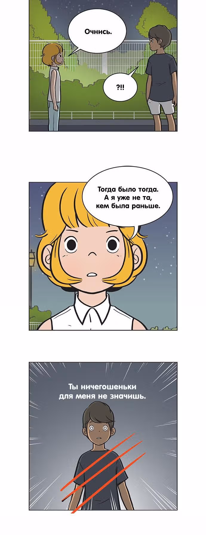 Клетки Юми — Том 1 · Глава 68, страница 6