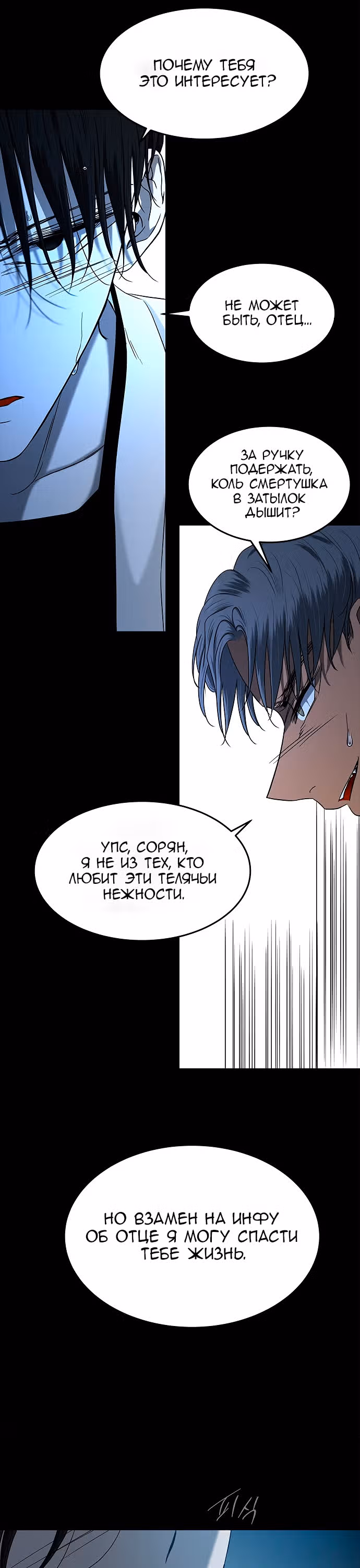 Петля — Том 1 · Глава 107, страница 17