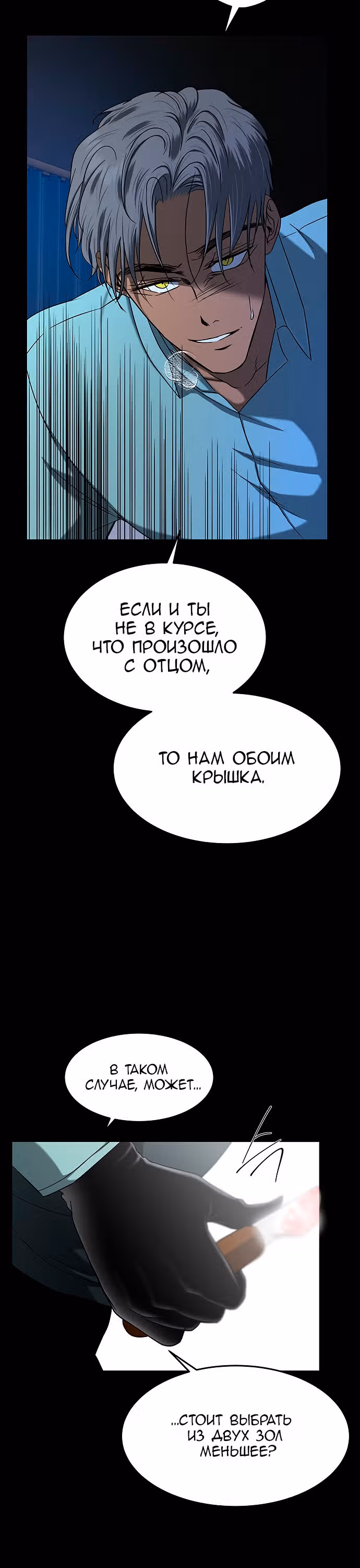Петля — Том 1 · Глава 107, страница 19