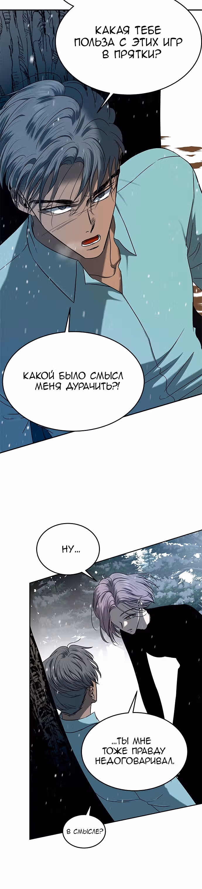 Петля — Том 1 · Глава 107, страница 28