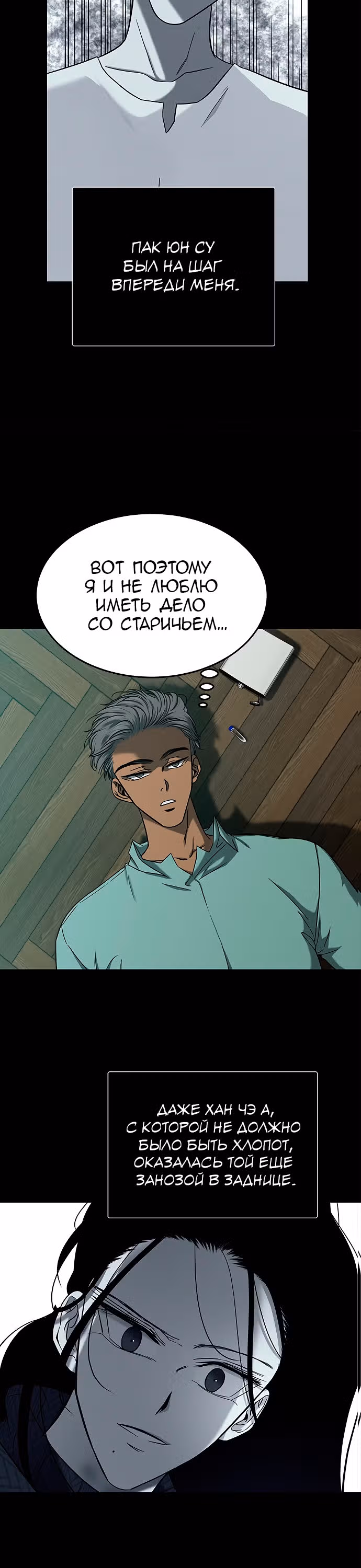 Петля — Том 1 · Глава 107, страница 4