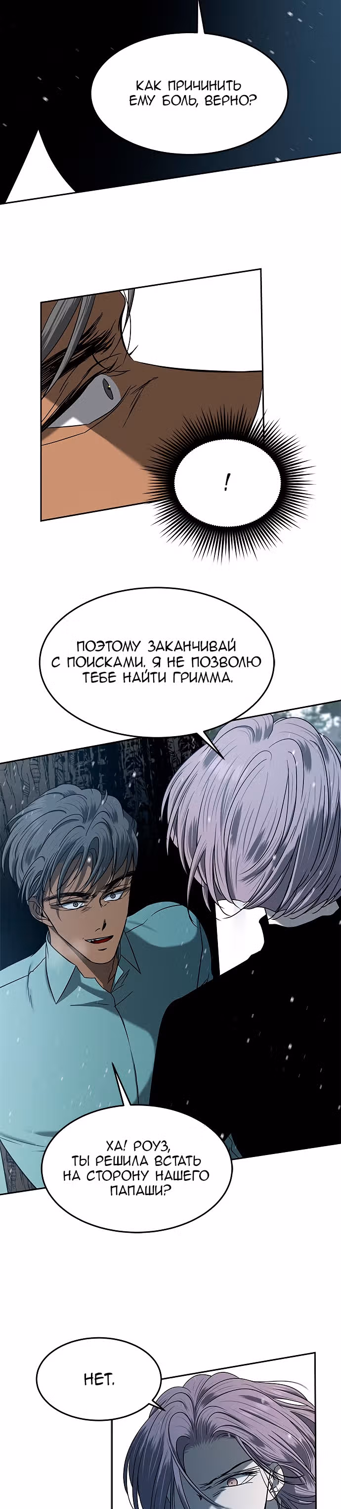 Петля — Том 1 · Глава 107, страница 31