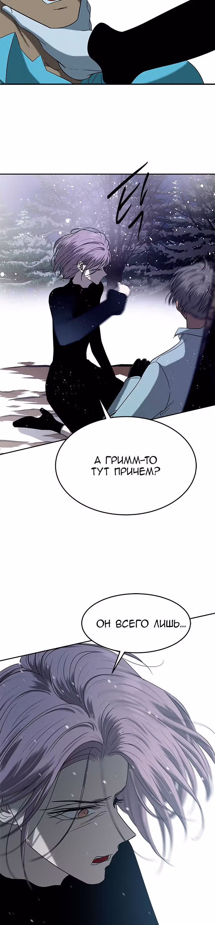 Петля — Том 1 · Глава 107, страница 36