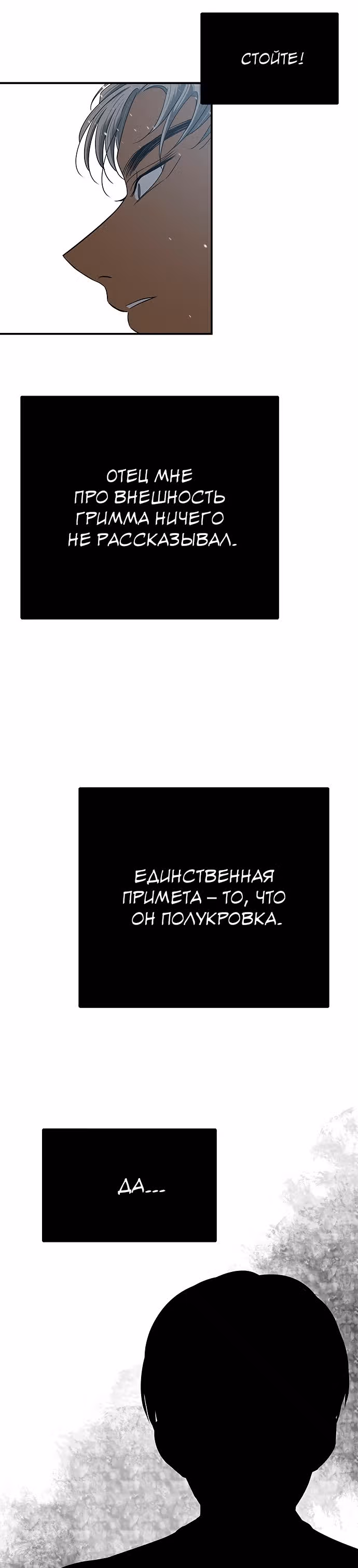 Петля — Том 1 · Глава 107, страница 38
