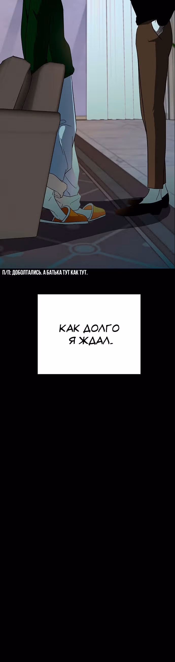 Петля — Том 1 · Глава 107, страница 45
