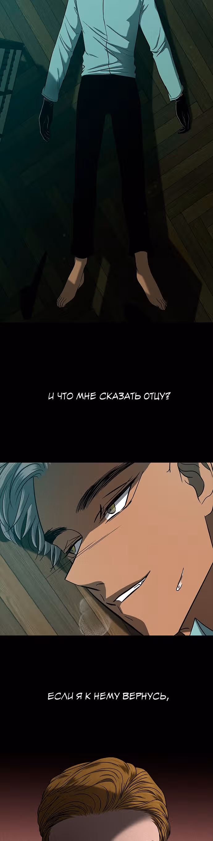 Петля — Том 1 · Глава 107, страница 7