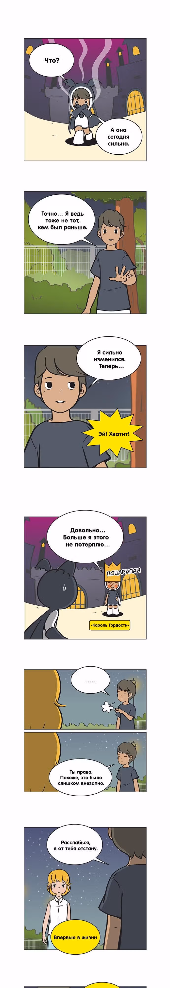 Клетки Юми — Том 1 · Глава 69, страница 1