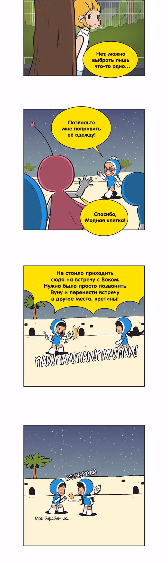 Клетки Юми — Том 1 · Глава 69, страница 3