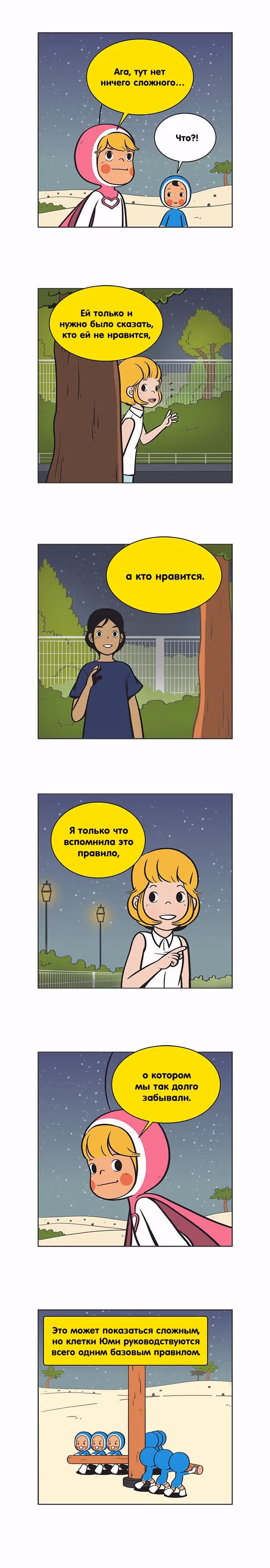 Клетки Юми — Том 1 · Глава 69, страница 4