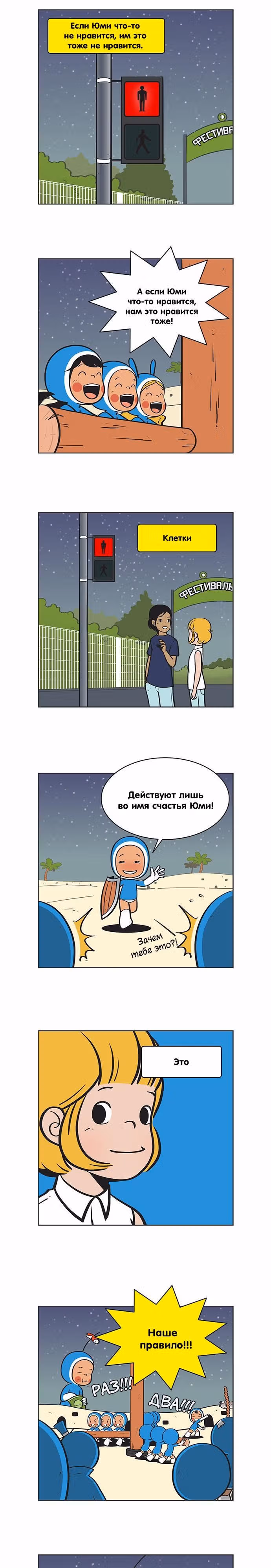 Клетки Юми — Том 1 · Глава 69, страница 5