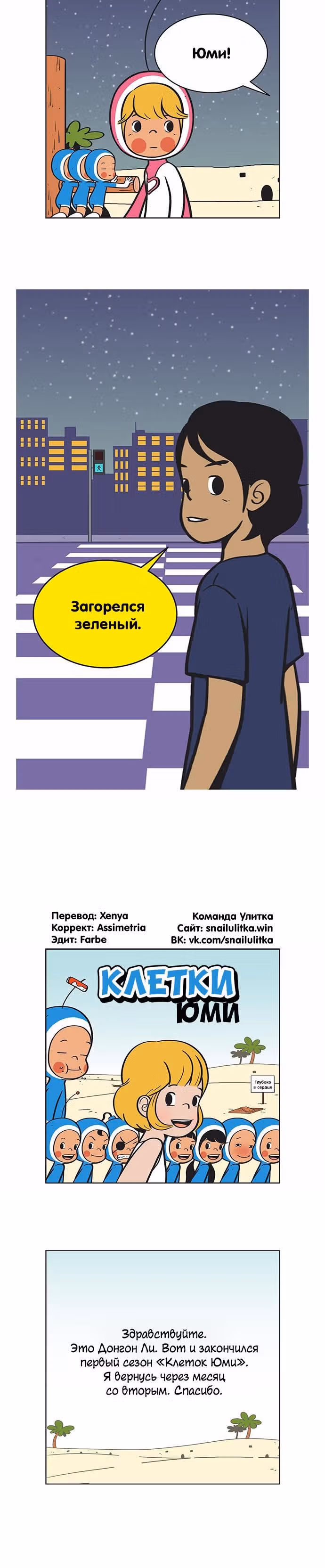 Клетки Юми — Том 1 · Глава 69, страница 6