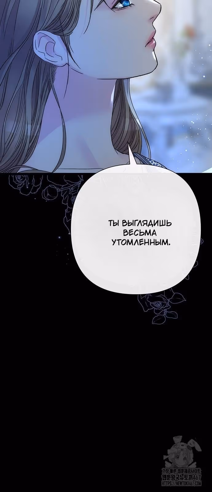Проблемный принц — Том 2 · Глава 103, страница 11