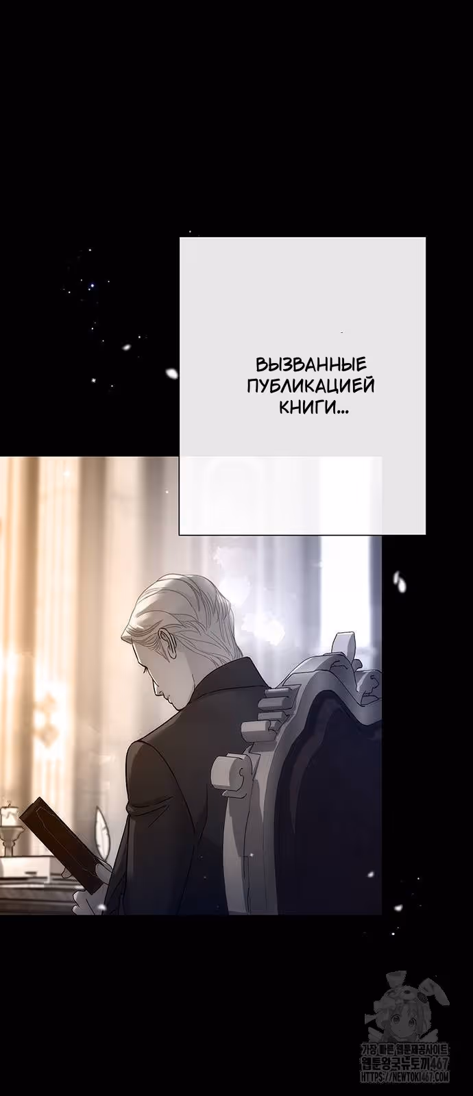Проблемный принц — Том 2 · Глава 103, страница 19