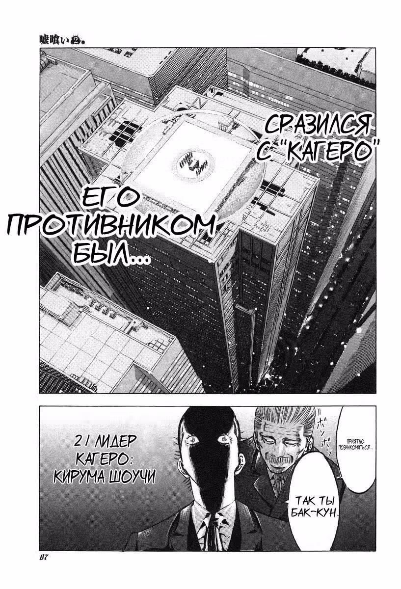 Пожиратель Лжи — Том 2 · Глава 14, страница 11