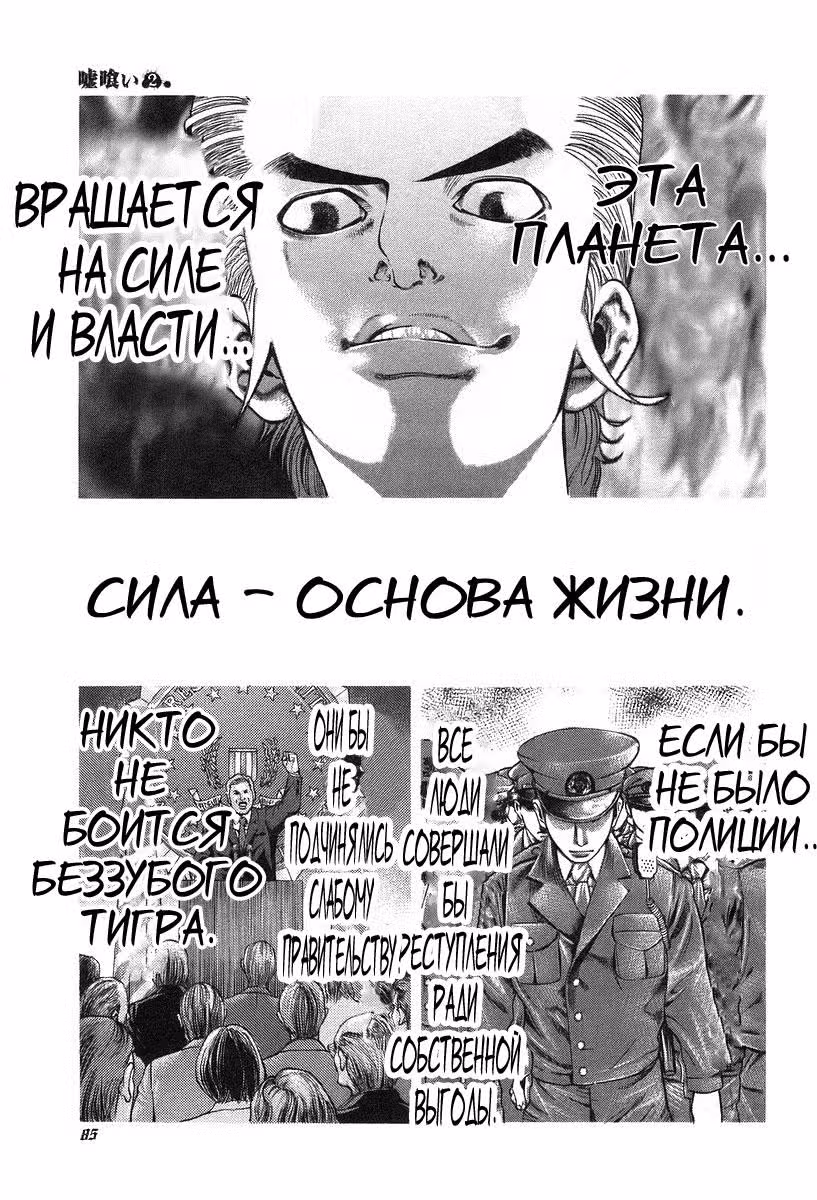 Пожиратель Лжи — Том 2 · Глава 14, страница 9