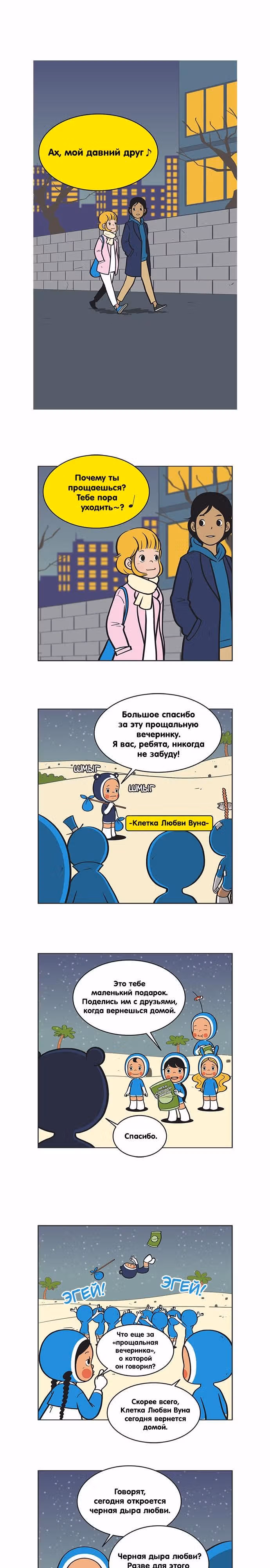 Клетки Юми — Том 2 · Глава 70, страница 1