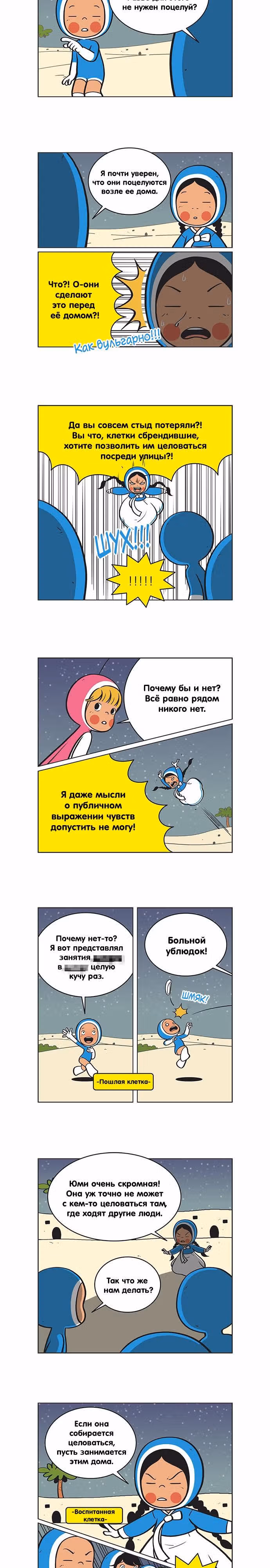 Клетки Юми — Том 2 · Глава 70, страница 2