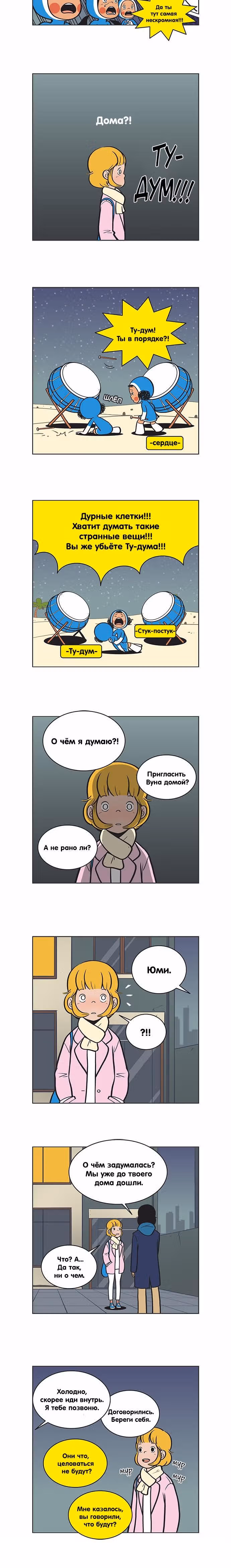 Клетки Юми — Том 2 · Глава 70, страница 3