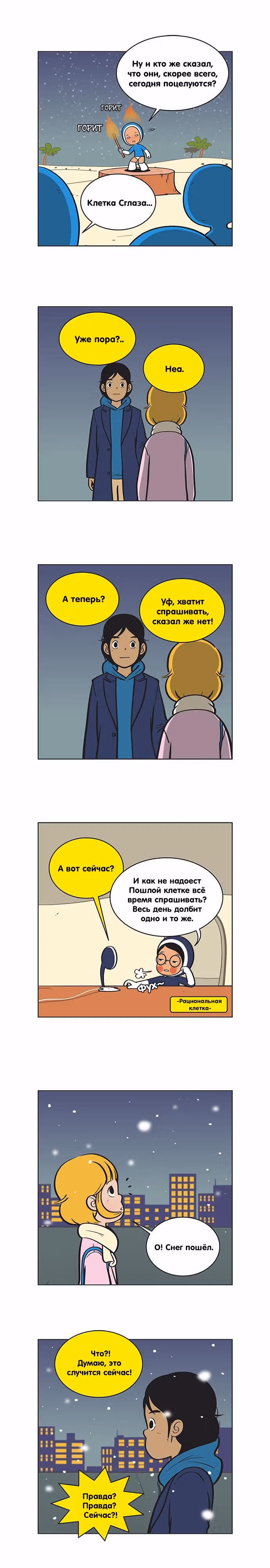 Клетки Юми — Том 2 · Глава 70, страница 4