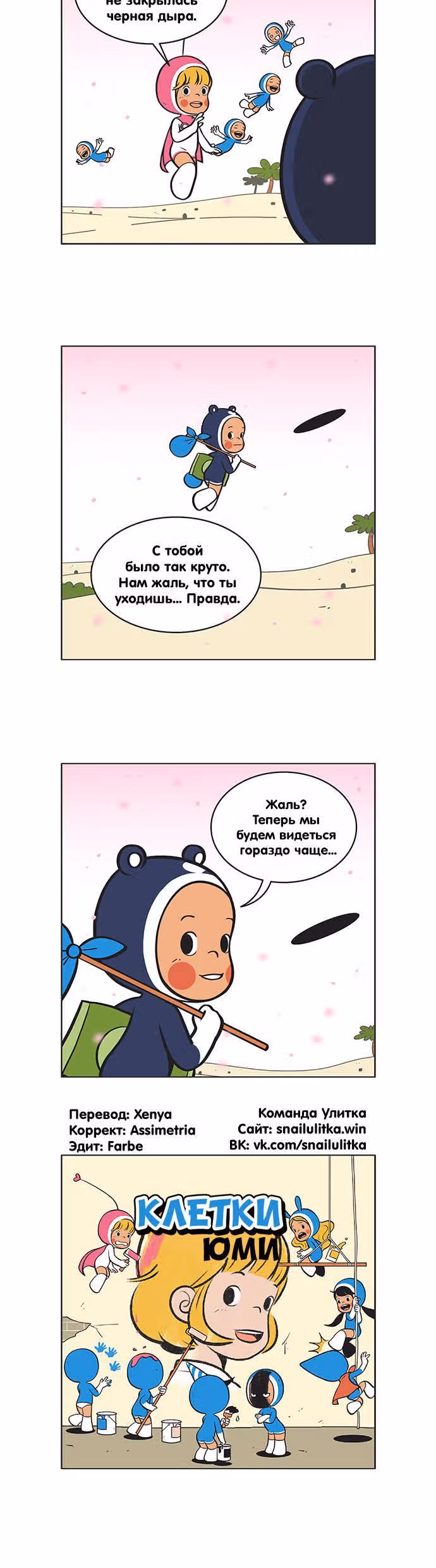 Клетки Юми — Том 2 · Глава 70, страница 6