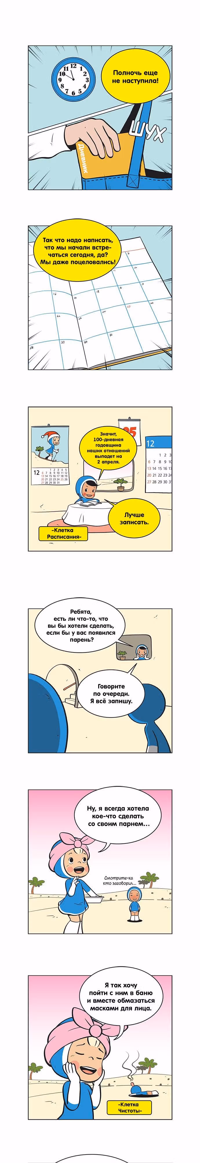 Клетки Юми — Том 2 · Глава 71, страница 1