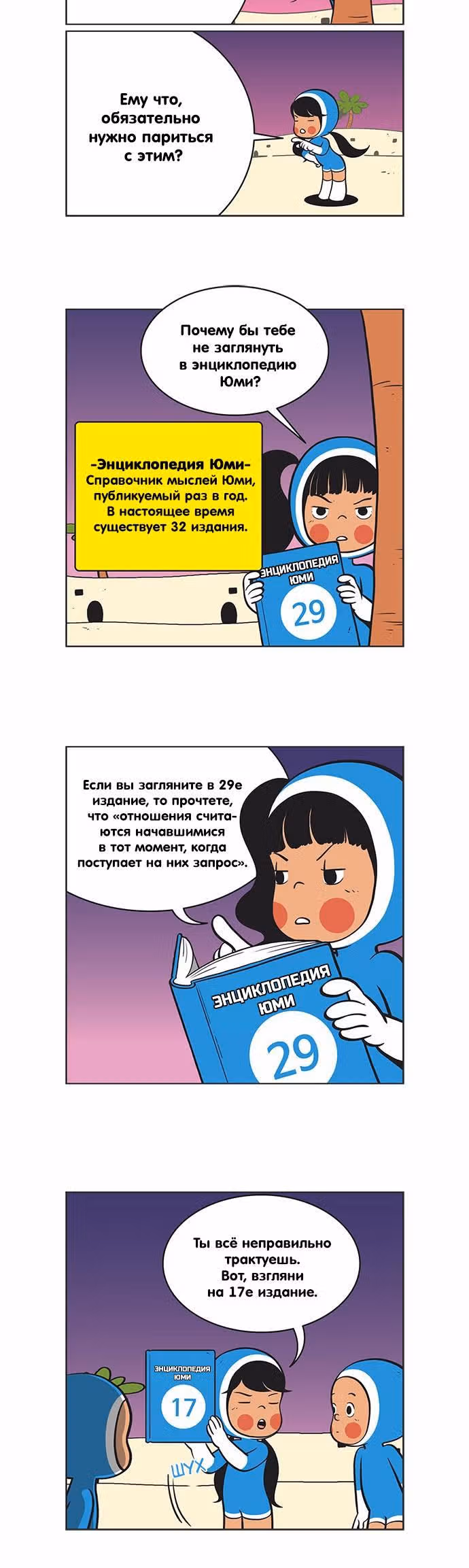 Клетки Юми — Том 2 · Глава 71, страница 3
