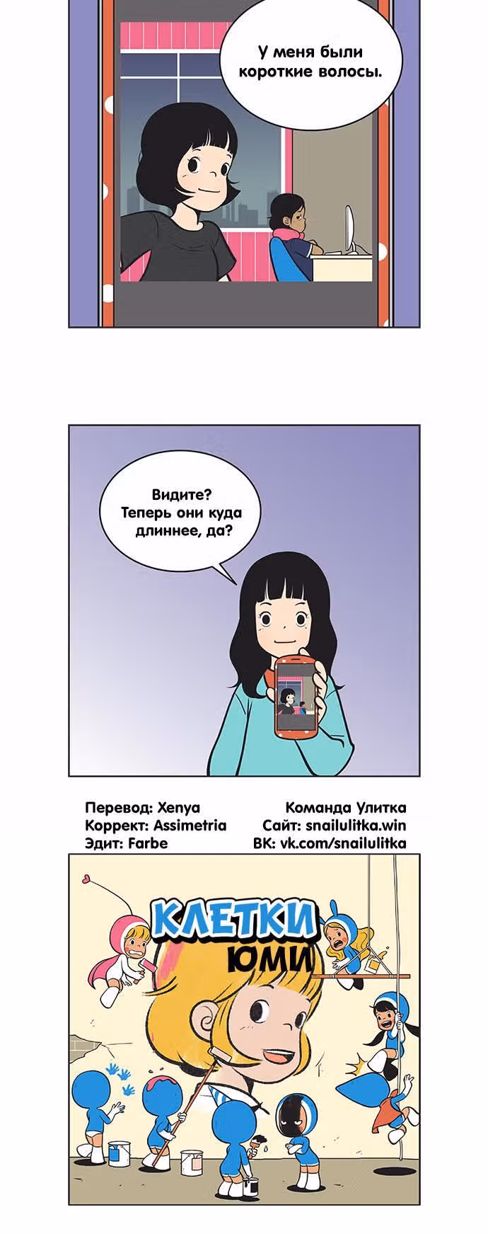 Клетки Юми — Том 2 · Глава 71, страница 6