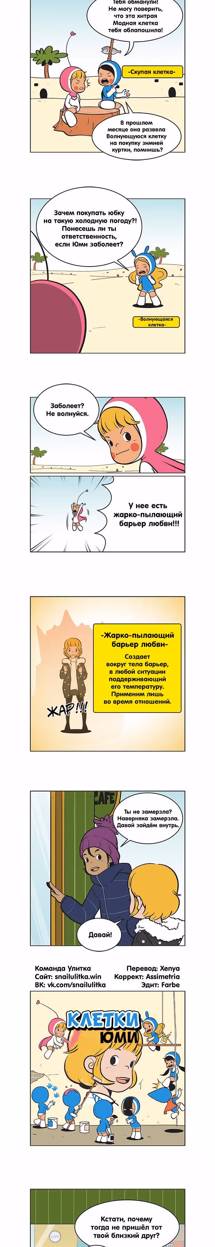 Клетки Юми — Том 2 · Глава 72, страница 2