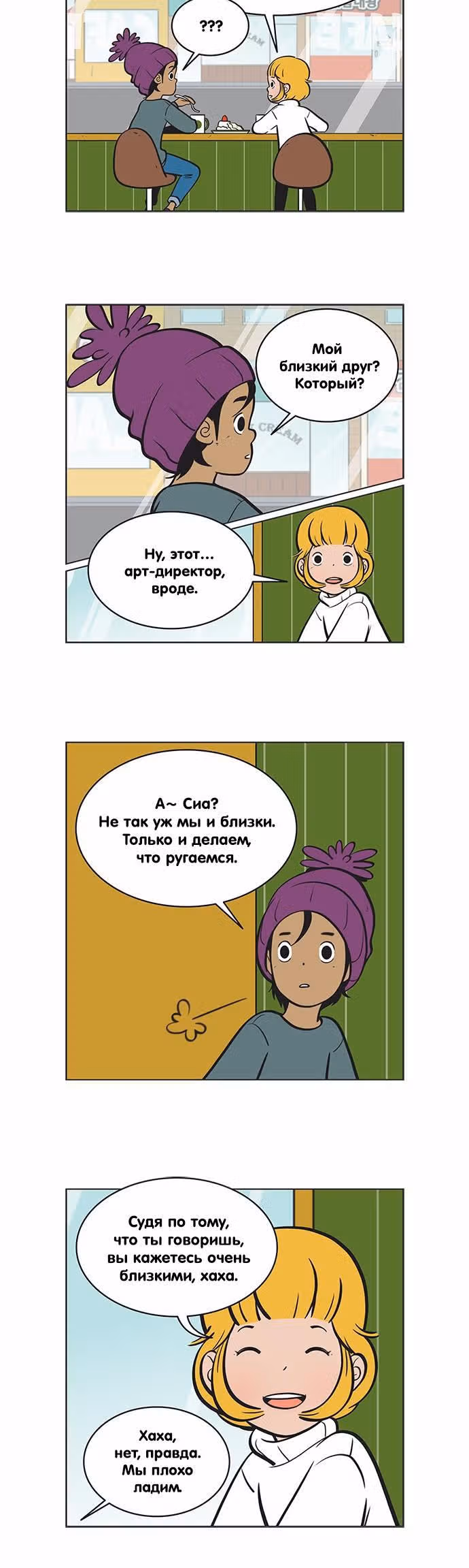 Клетки Юми — Том 2 · Глава 72, страница 3