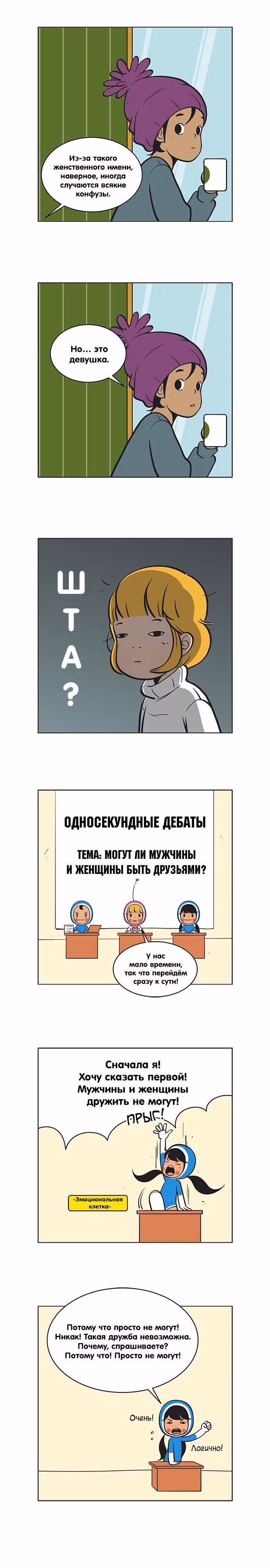 Клетки Юми — Том 2 · Глава 72, страница 4